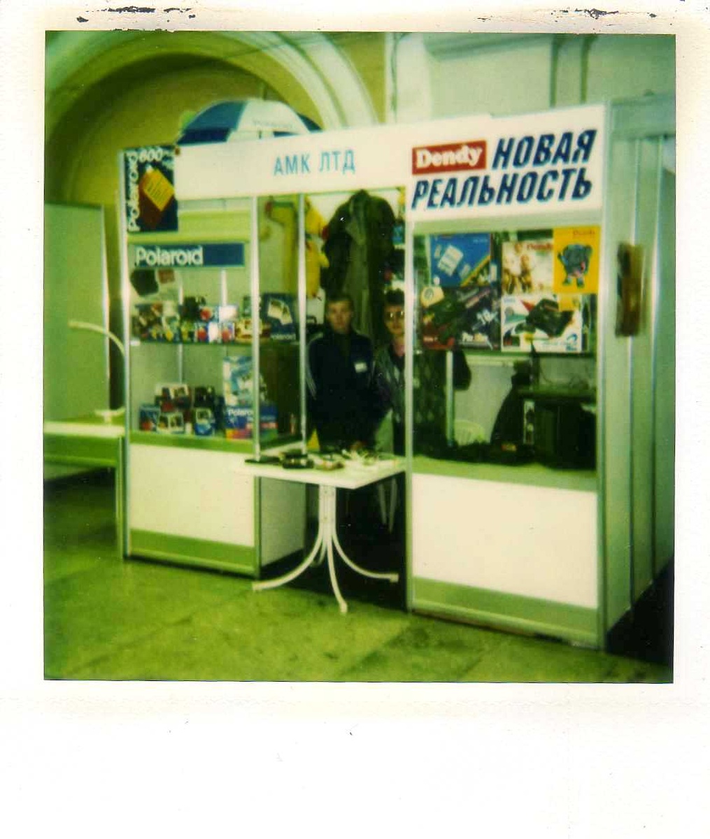 Рекламный стенд Денди на ярмарке - 1994г 