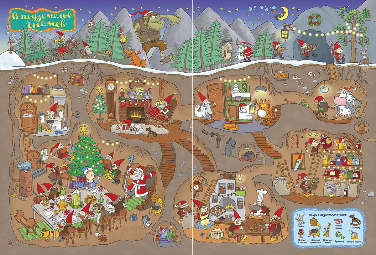 Новогодняя игра "поиск предметов"