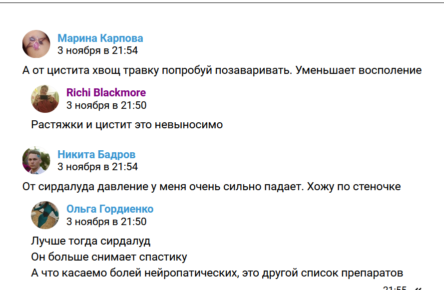 от растяжек спастики и острого цистита боль сильнейшая...