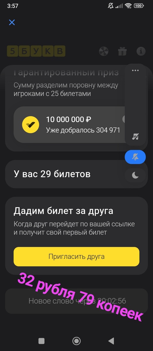 Сколько денег получит каждый участник акции в игре "5 букв" от "Т-банка" на сегодняшний день.