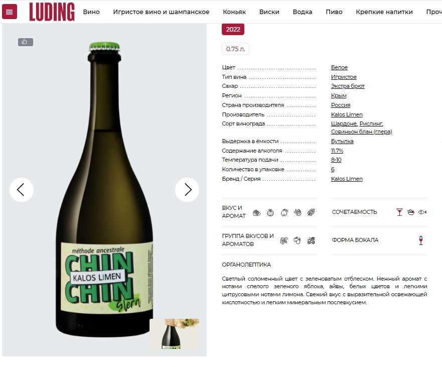 Калос Лимен игристое Чин Чин