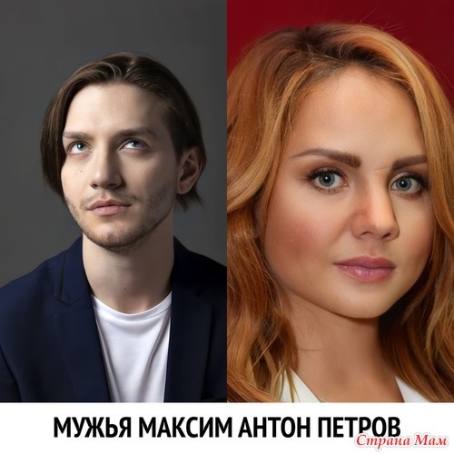 Антон петров и максим совместные фото певица антон петров +и максим почему расстались антон петров и певица максим фото Дзен