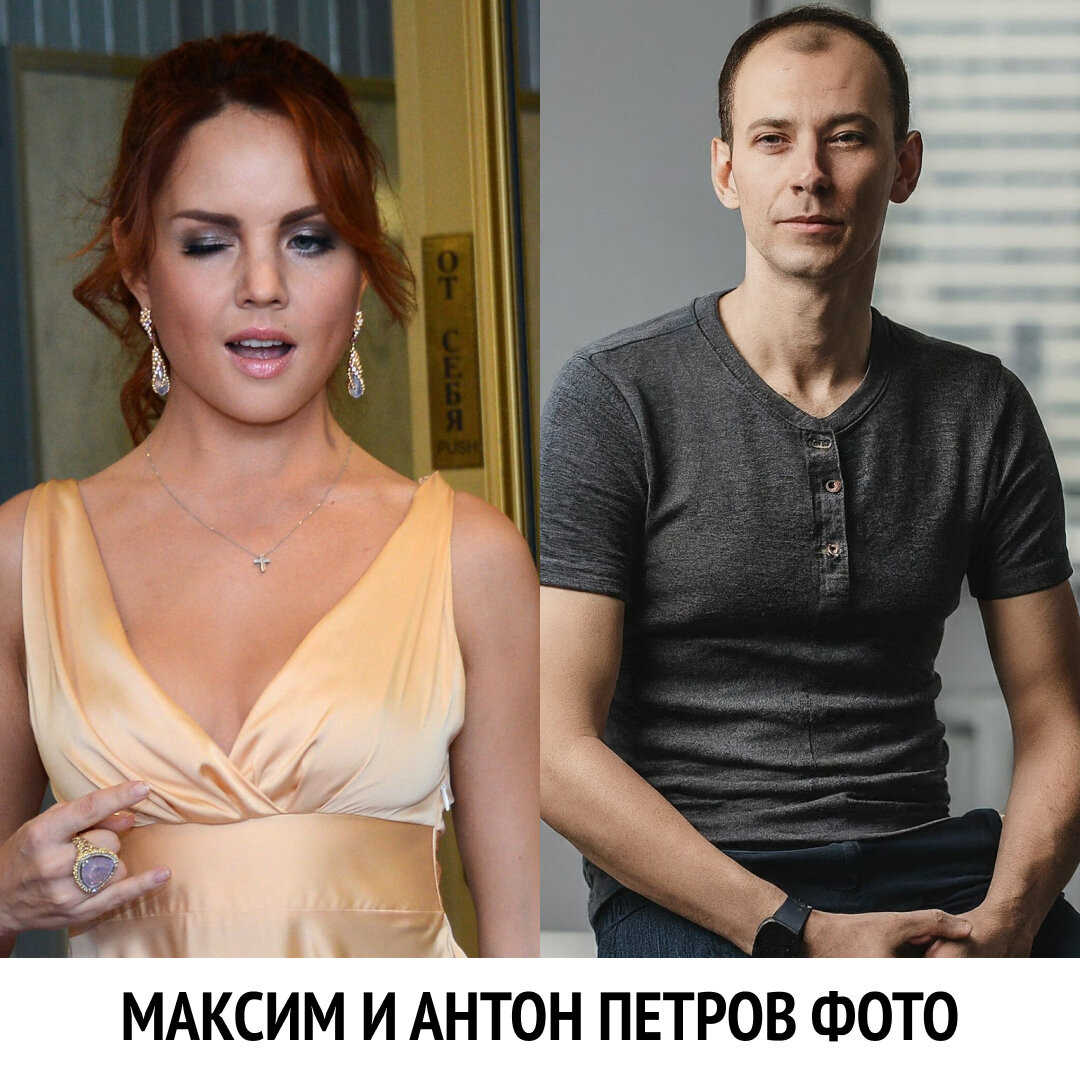 Антон петров и максим совместные фото певица антон петров +и максим почему расстались антон петров и певица максим фото Дзен