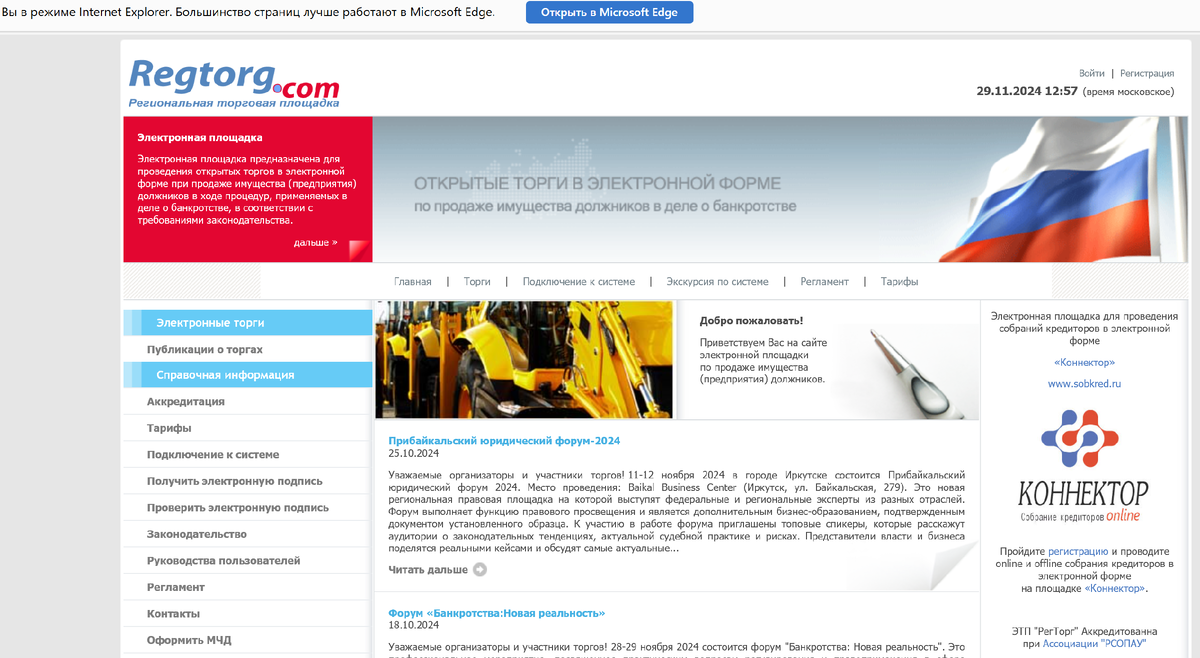 Сайт РегТорга
