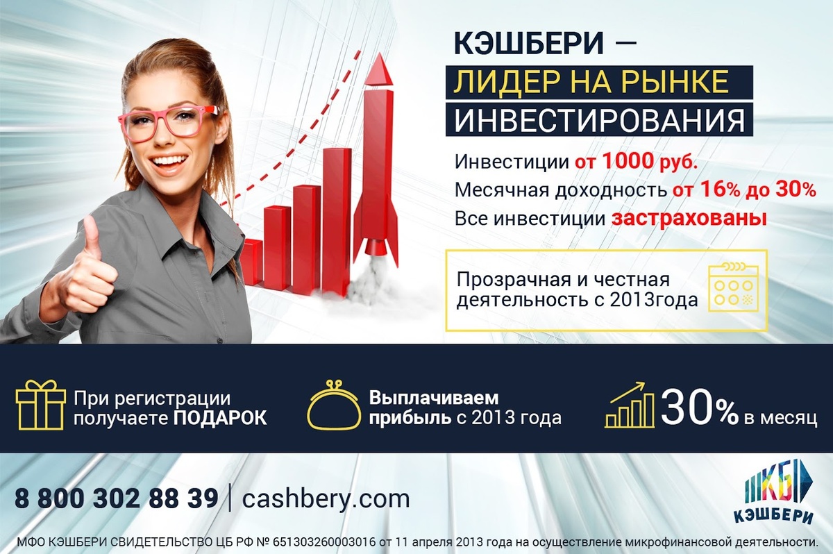 30% в месяц, или 365% в год — сказочные условия. Причем зарабатывать можно было с 1 000 рублей!