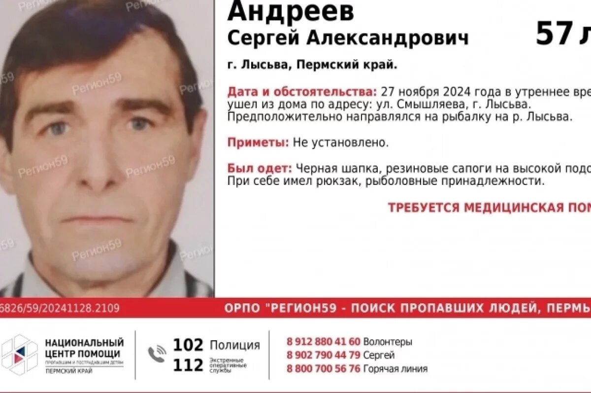    В Пермском крае ищут 57-летнего рыбака, который ушёл из дома и исчез