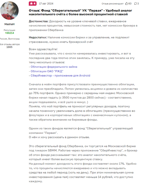 Отзыв на УК «Первая»