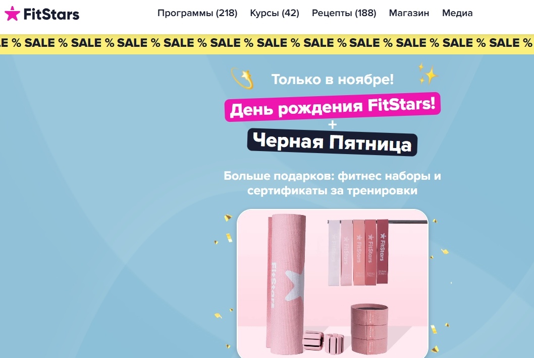 Акции на фитнес-платформе (скриншот с интернет-сайта fitstars.ru)