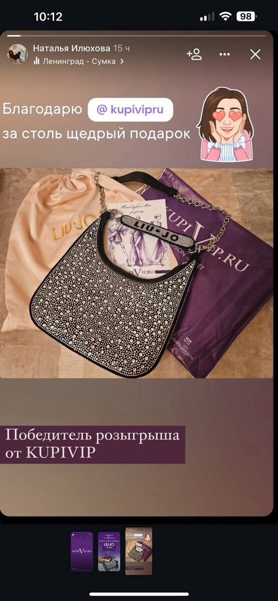 Сторис от победительницы конкурса.