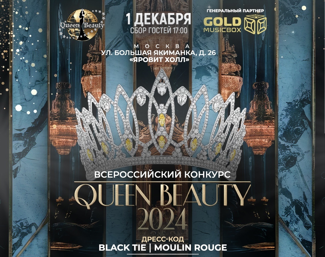 Всероссийский конкурс красоты «Queen Beauty 2024»