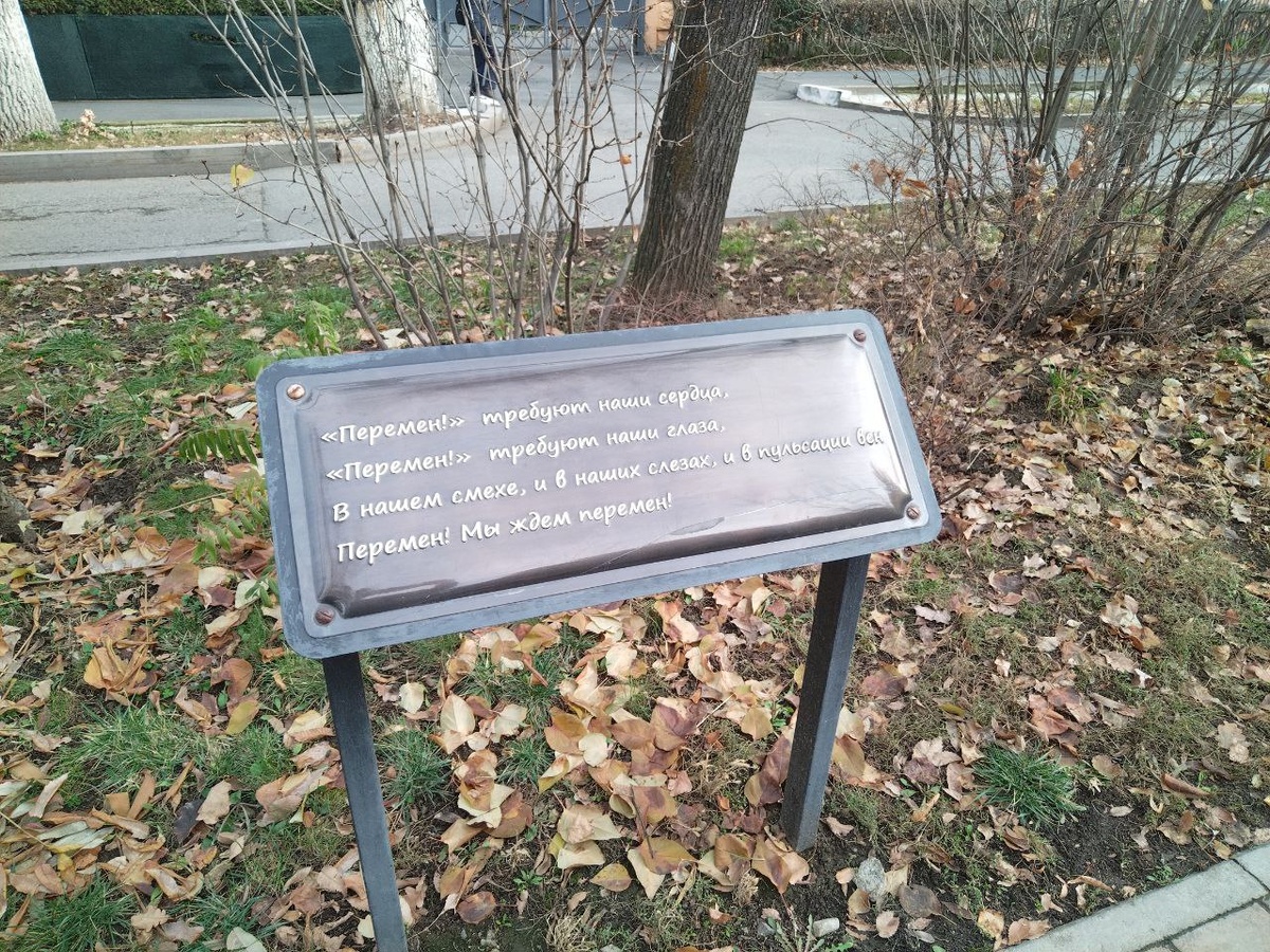 …а напротив скамеек стоят цитаты из песен его группы "Кино". Эти строчки, думаю, вы легко узнали!