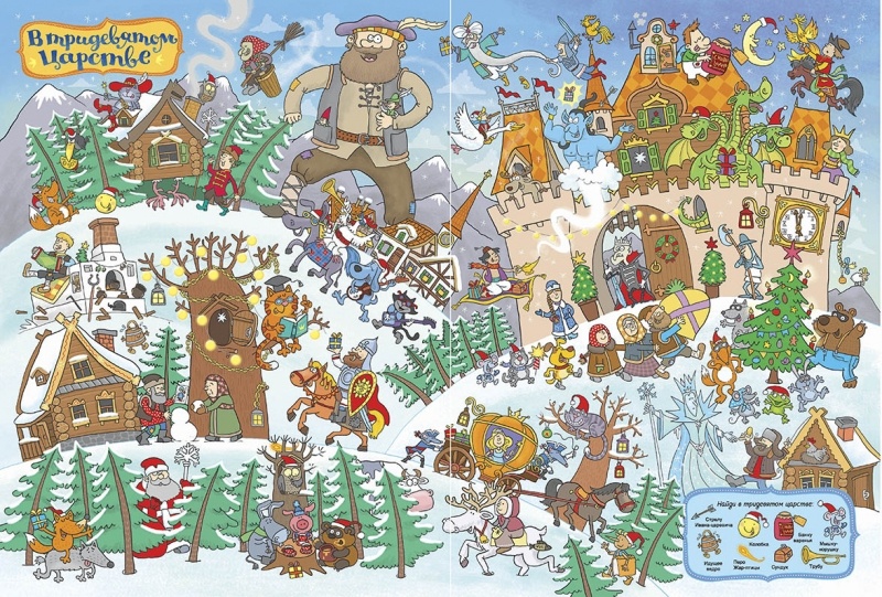 Найди и покажи