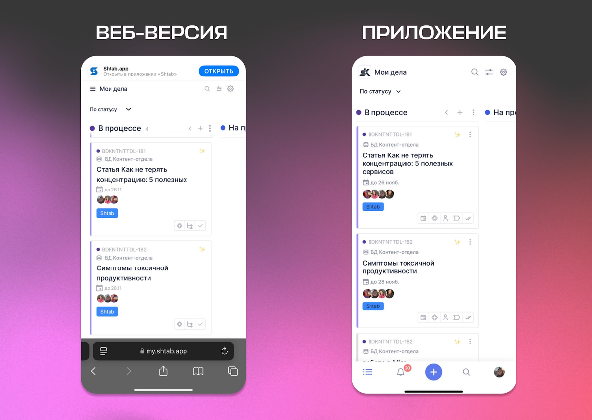    Сравнение дизайна веб-версии и приложения