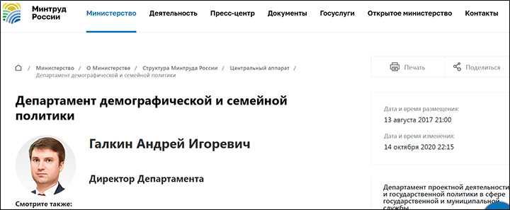    Страница Андрея Галкина на сайте Минтруда // mintrud.gov.ru