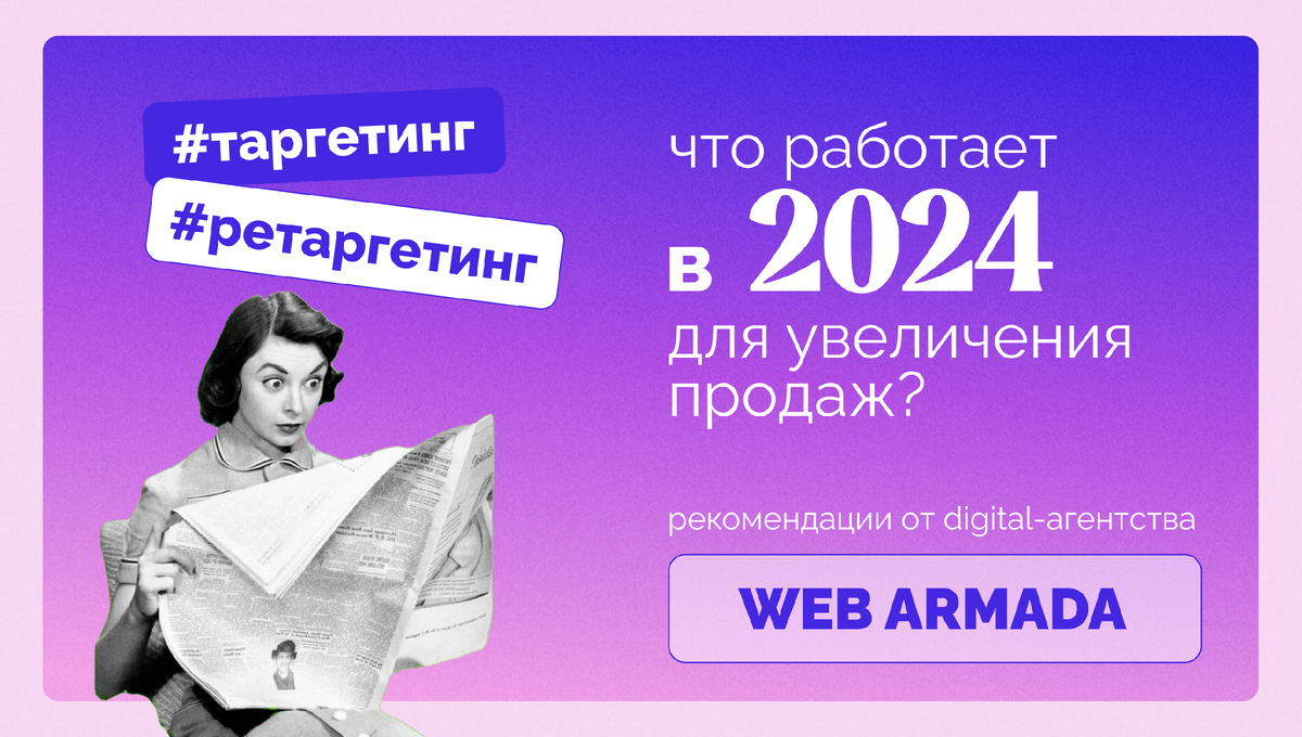 В статье расскажем о том, что работает в 2024 году и как бизнес может извлечь максимальную выгоду из этих стратегий.
