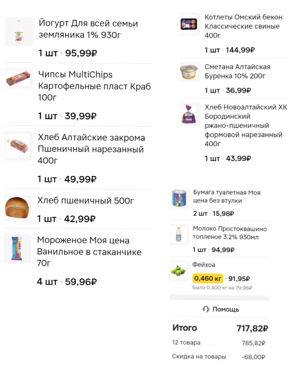 Скрин из приложения, коллаж автора