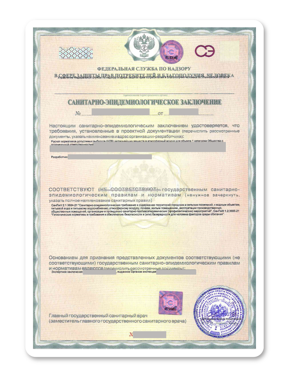 Согласно административному регламенту Роспотребнадзора № 747, срок получения санитарно-эпидемиологического заключения на проект НДВ составляет 20 рабочих дней. Роспотребнадзор, как правило, выдерживает этот срок и редко выдает заключение раньше.