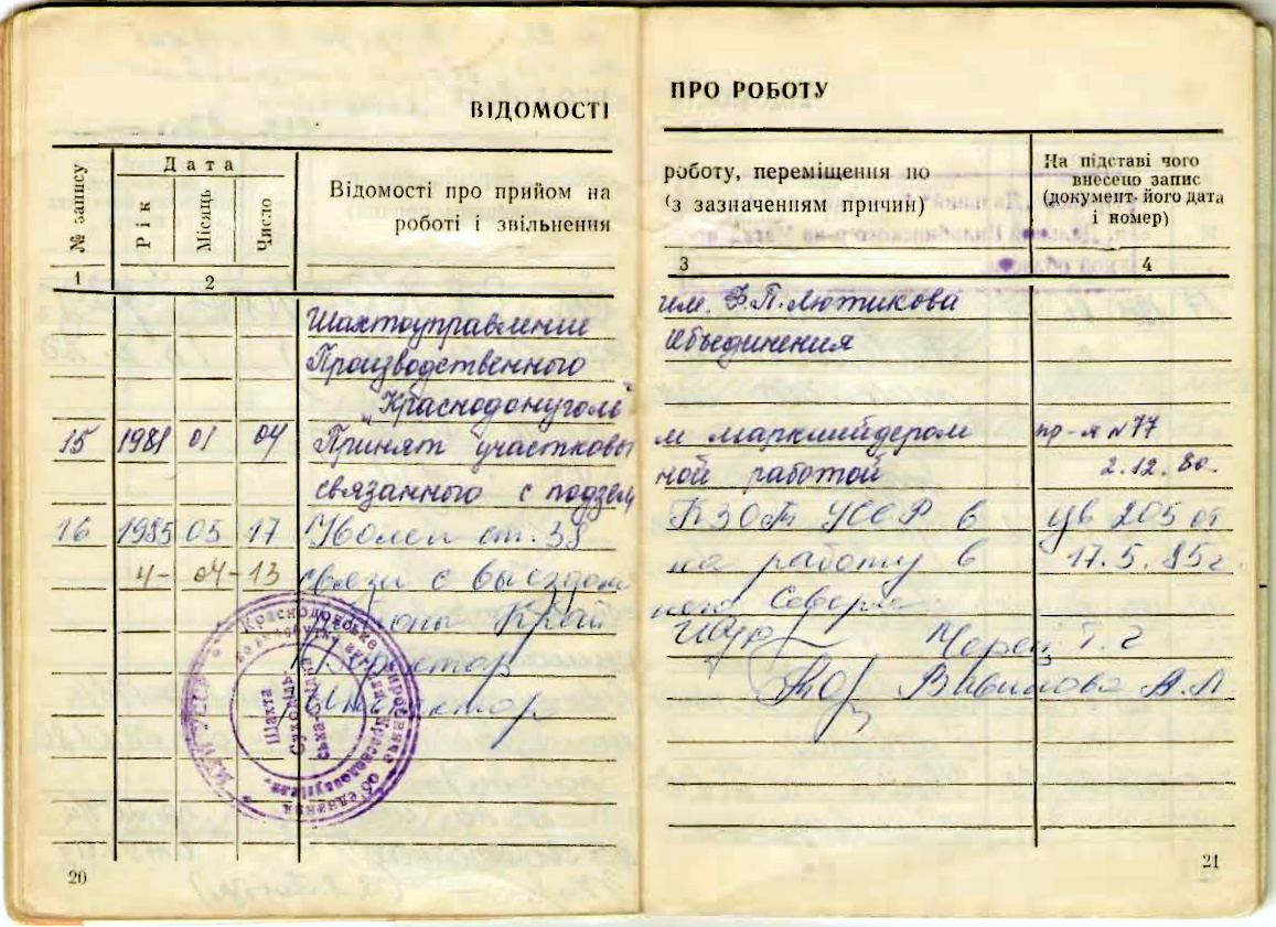 Скан-копия трудовой книжки, выданной в Украинской ССР