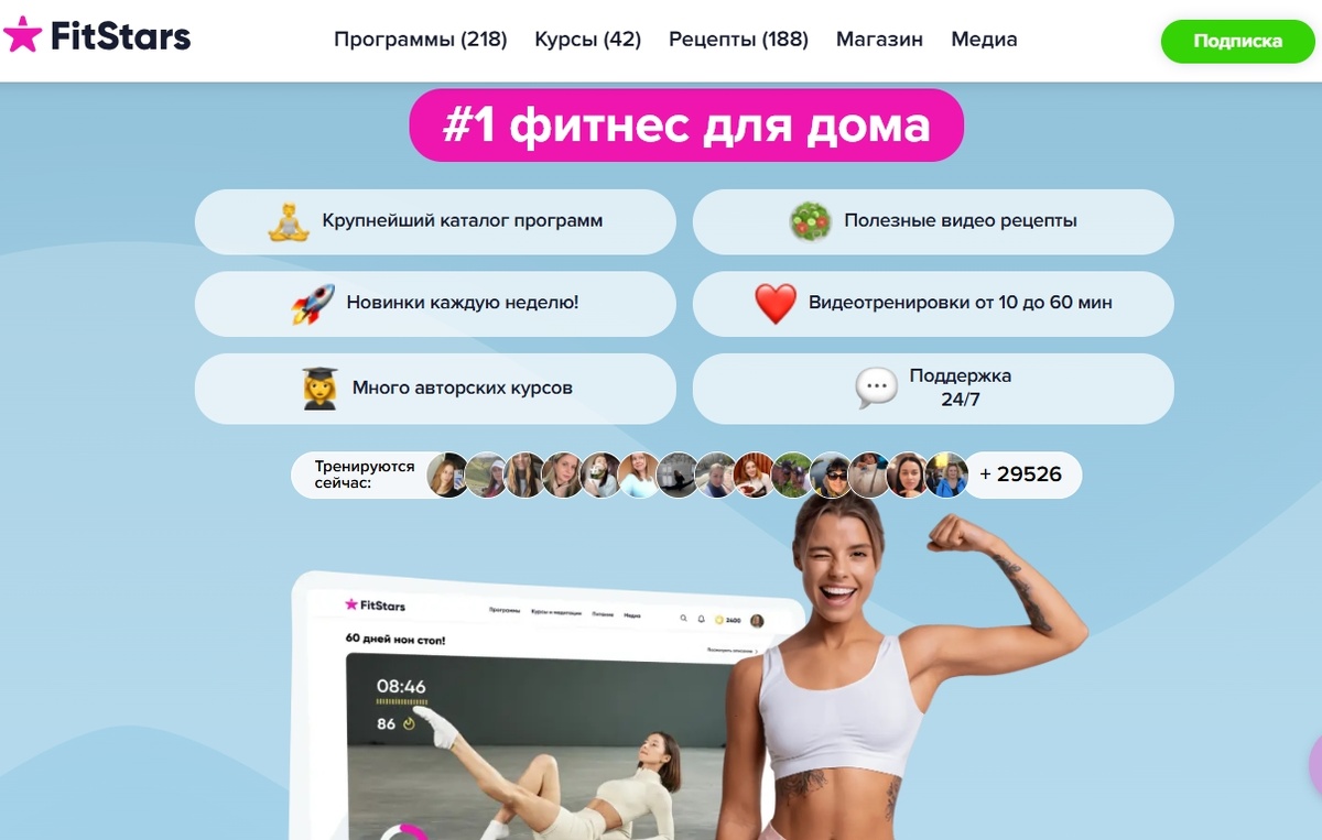 Официальная платформа (скриншот с интернет-сайта fitstars.ru)