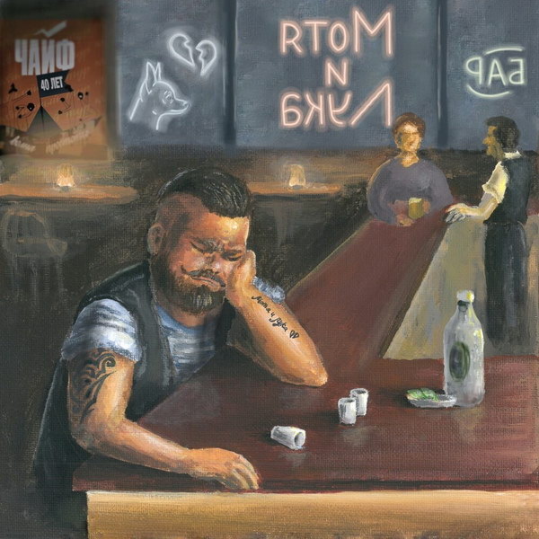     «ЧайФ» рассказал грустную историю байкера и собачки в «Моте и Луке»