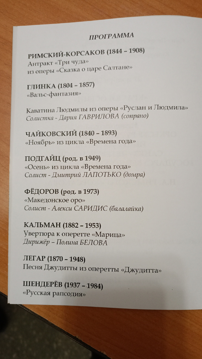 Такие вот прекрасные произведения были в программе. Всего девять номеров, но каждое как бриллиант👏