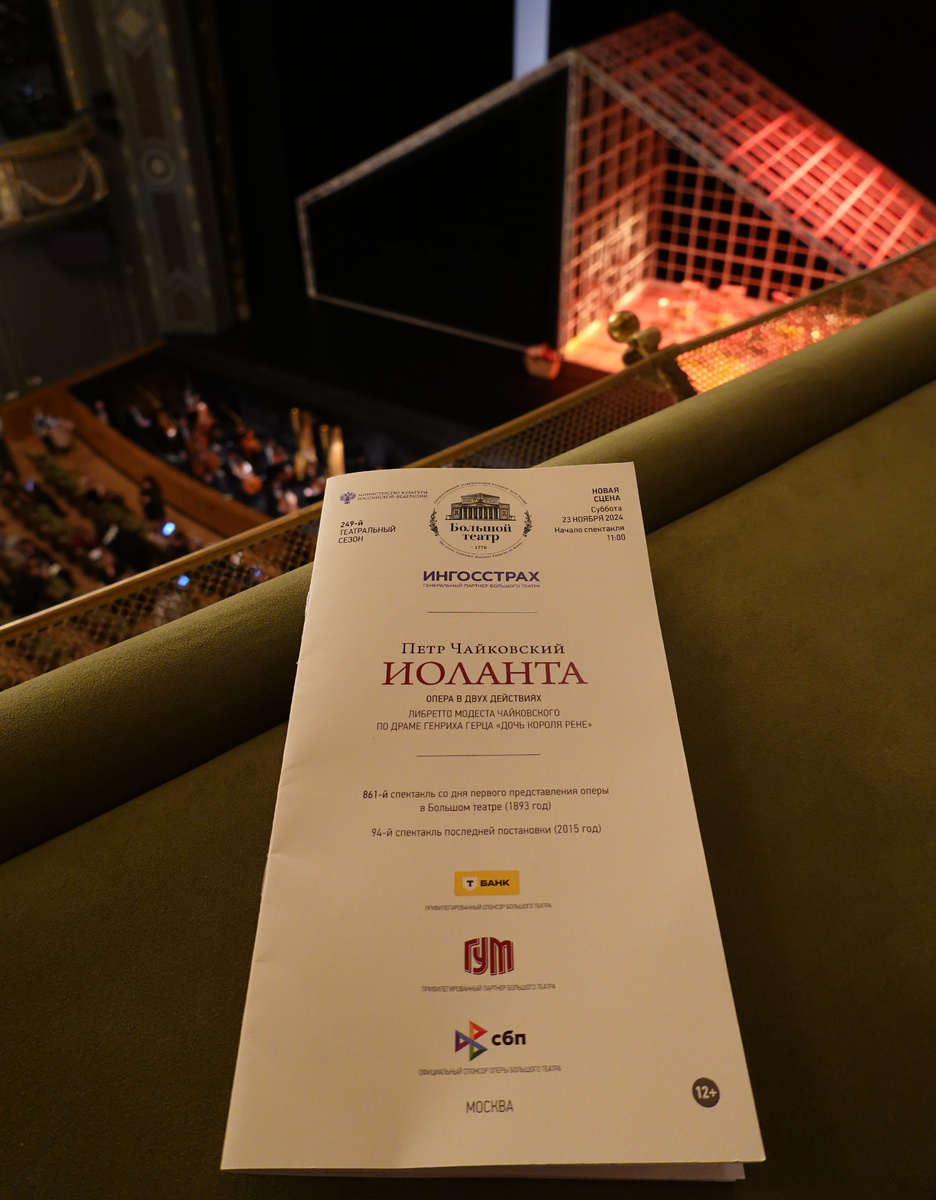 Программка