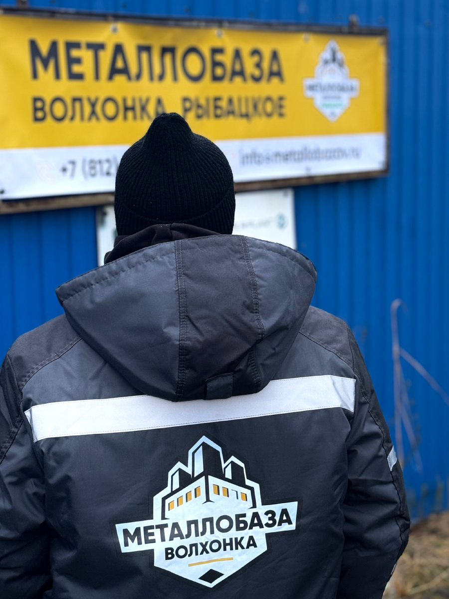 «Металлобаза Волхонка» в Рыбацком!
