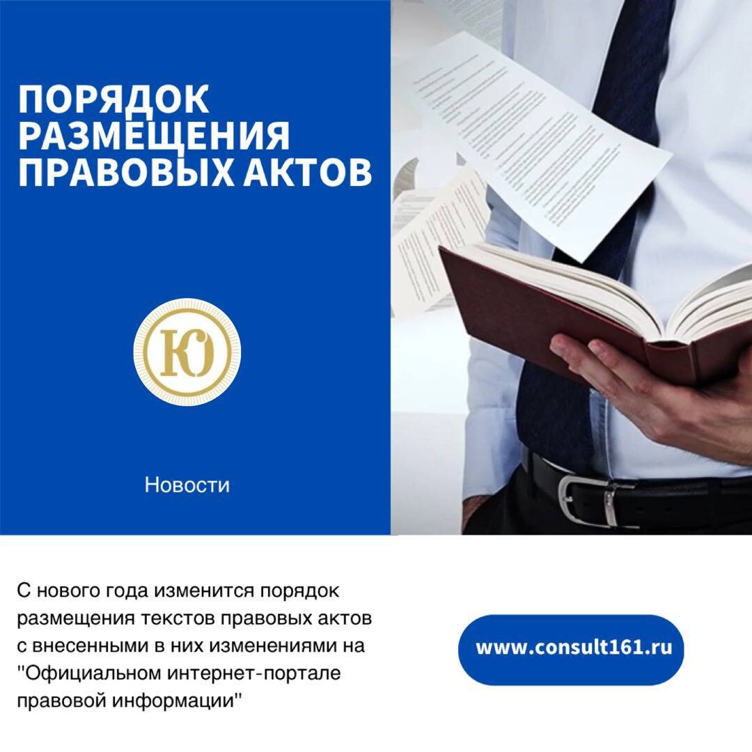 порядок размещения правовых актов