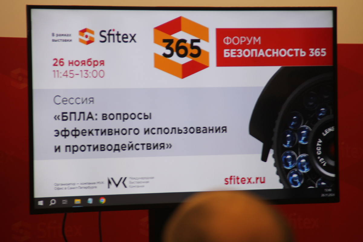 На фото: баннер с расписанием лекции «БПЛА: вопросы эффективного использования и противодействия». Экспофорум, Санкт-Петербург, 2024 год. Источник фото: https://dzen.ru/a/Z0XMBKTxejLFVyY_