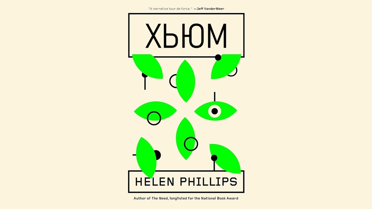 Официальная обложка романа.