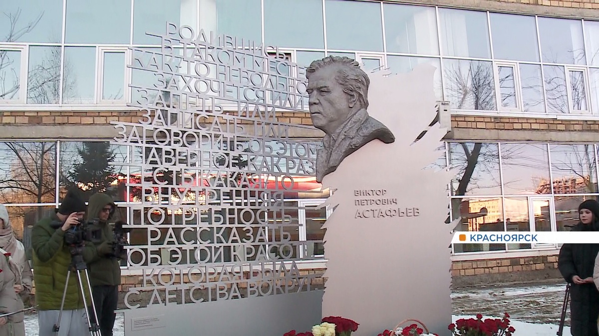     В Красноярске открыли памятник Виктору Астафьеву и коворкинг его имени