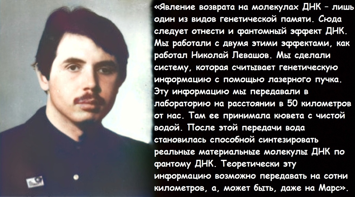 На фото Николай Левашов. 