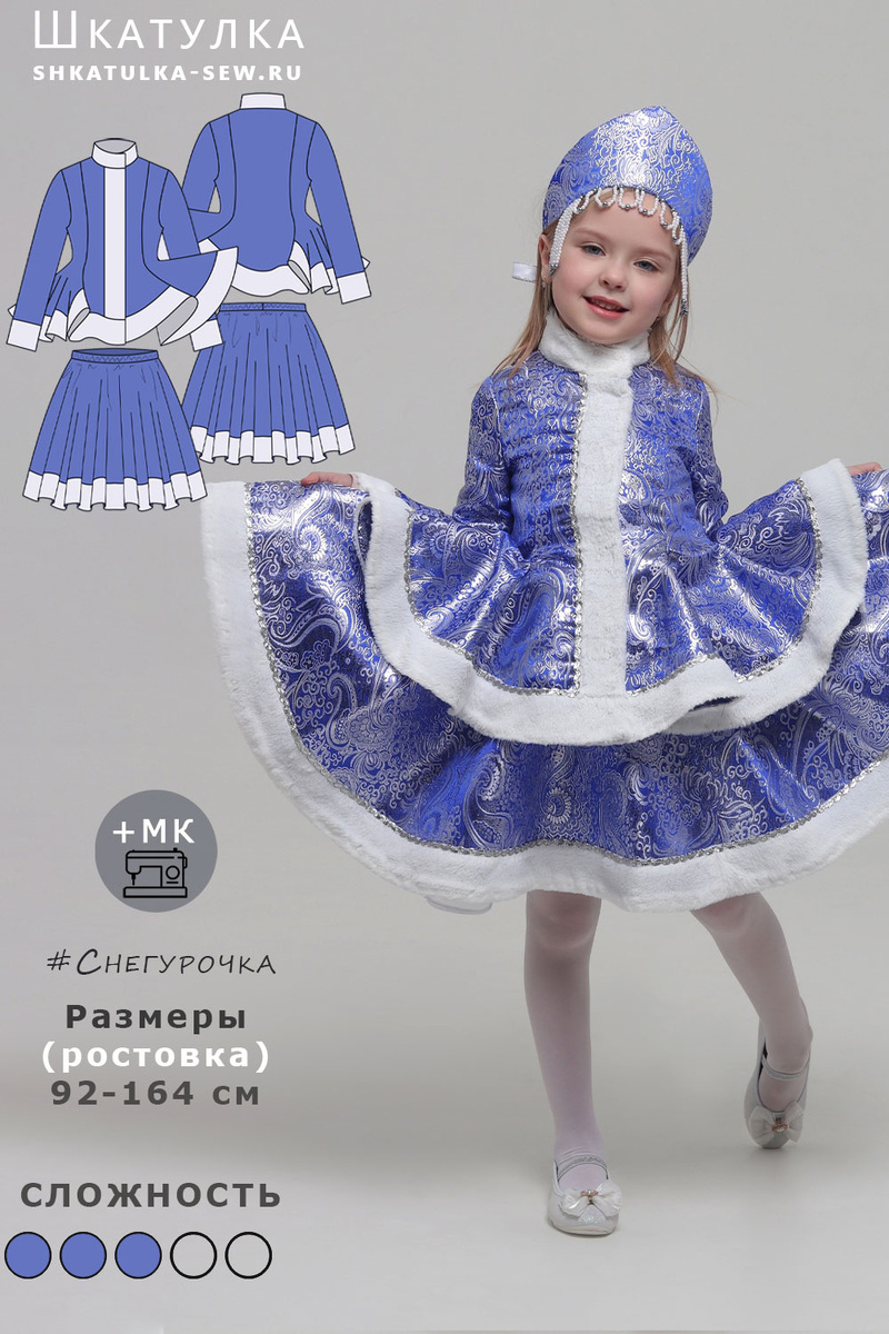 Костюма Снегурочки