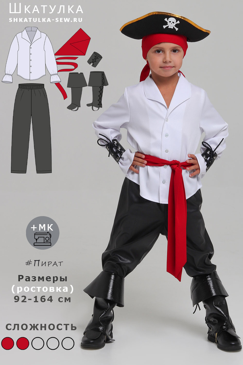 Костюма Пирата