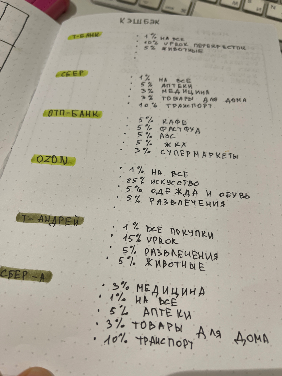 Все записываю, чтобы быстро ориентироваться по какой карте платить