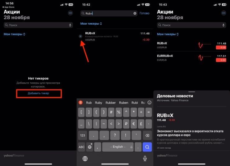    Добавьте нужные вам тикеры в приложение