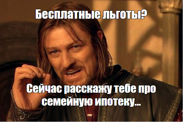 Платная льготная семейная ипотека