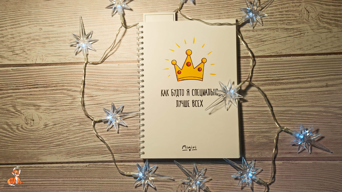 Ежедневник 