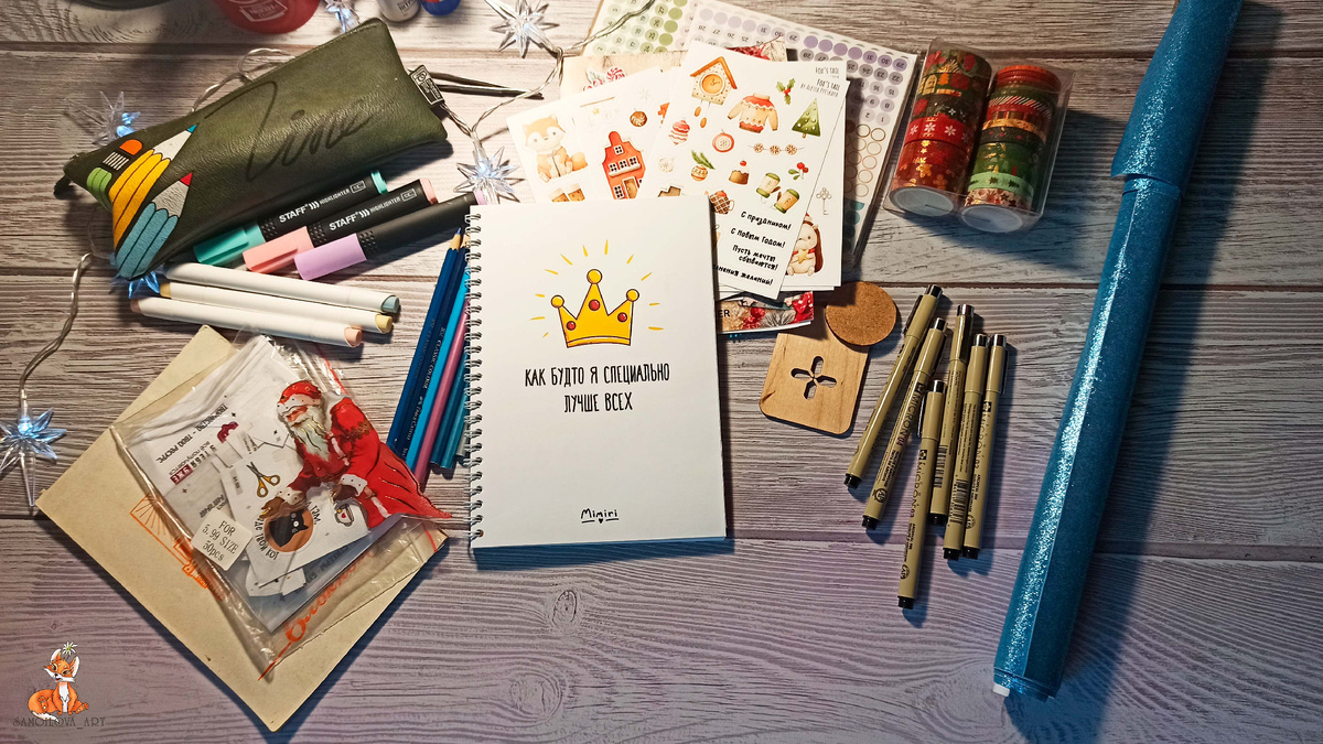 Отобранная канцелярия