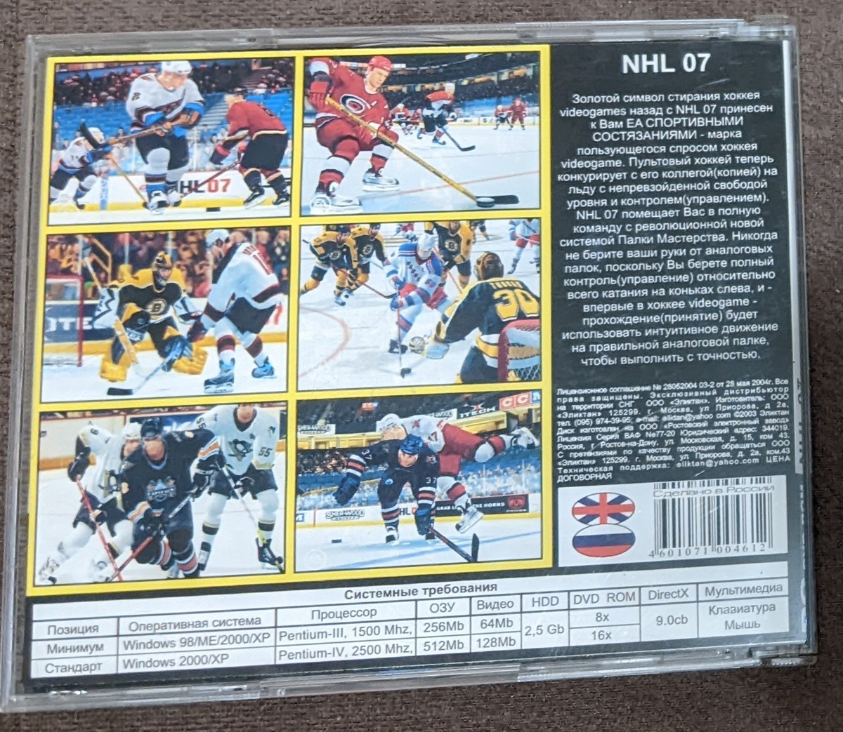 Обратная сторона обложки пиратского джевела игры NHL 07
