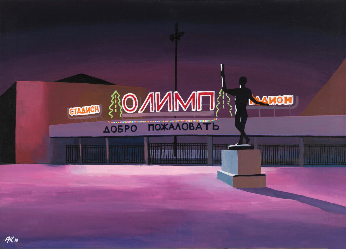 Куприянов. Новогодний олимп. 2019.