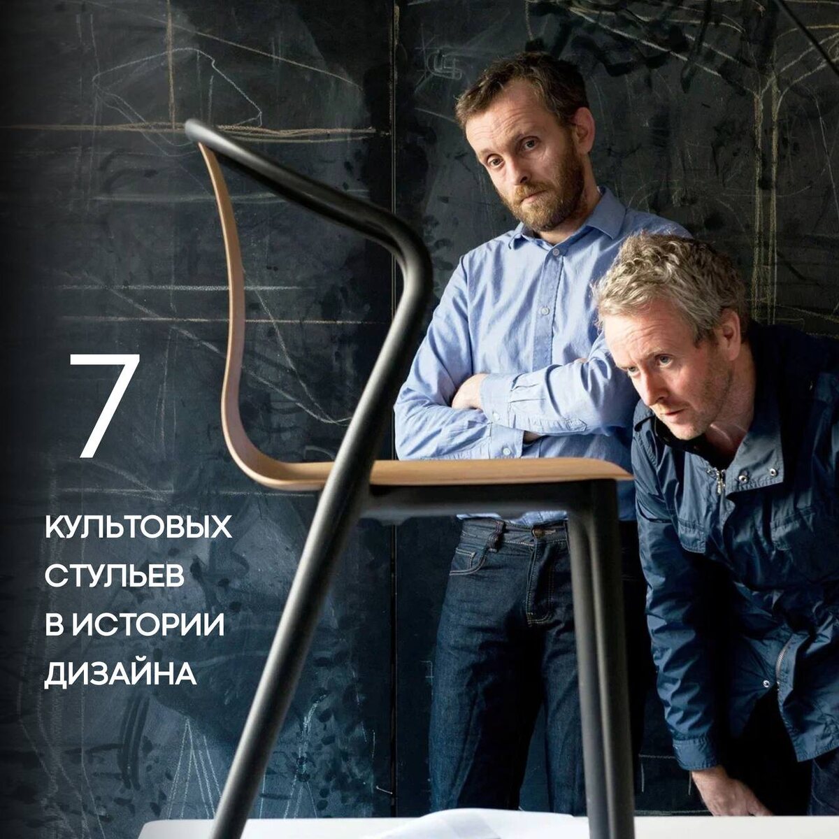 7 культовых стульев в истории дизайна