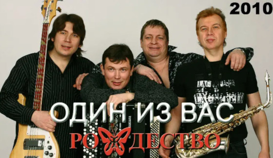группа «Рождество»