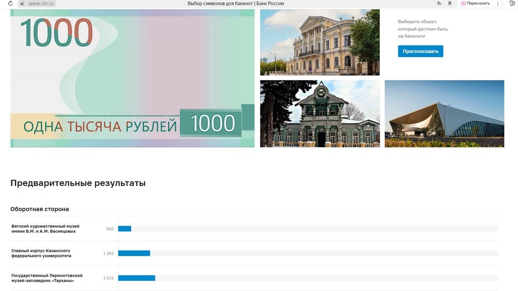 Фото: скрин страницы голосования на сайте ЦБ РФ