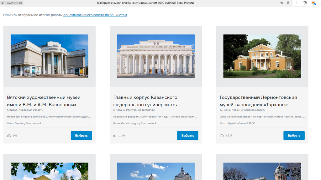 Фото: скрин страницы голосования на сайте ЦБ РФ