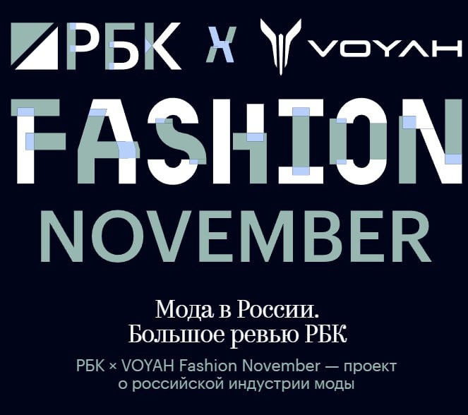    РБК назвал победителей премии РБК x Voyah Fashion Prize (фото 1)