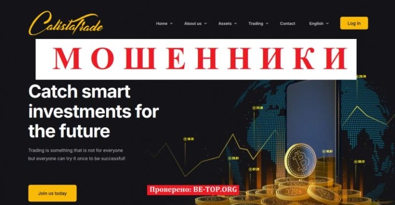 Отзывы о брокере-мошеннике Calistatrade, вывод средств