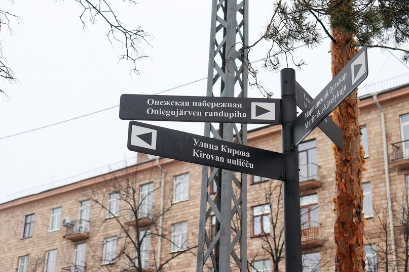    Указатели в Петрозаводске на русском и карельском языках. Фото: КарНЦ РАН