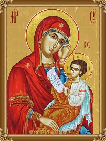  икона Утоли мои печали