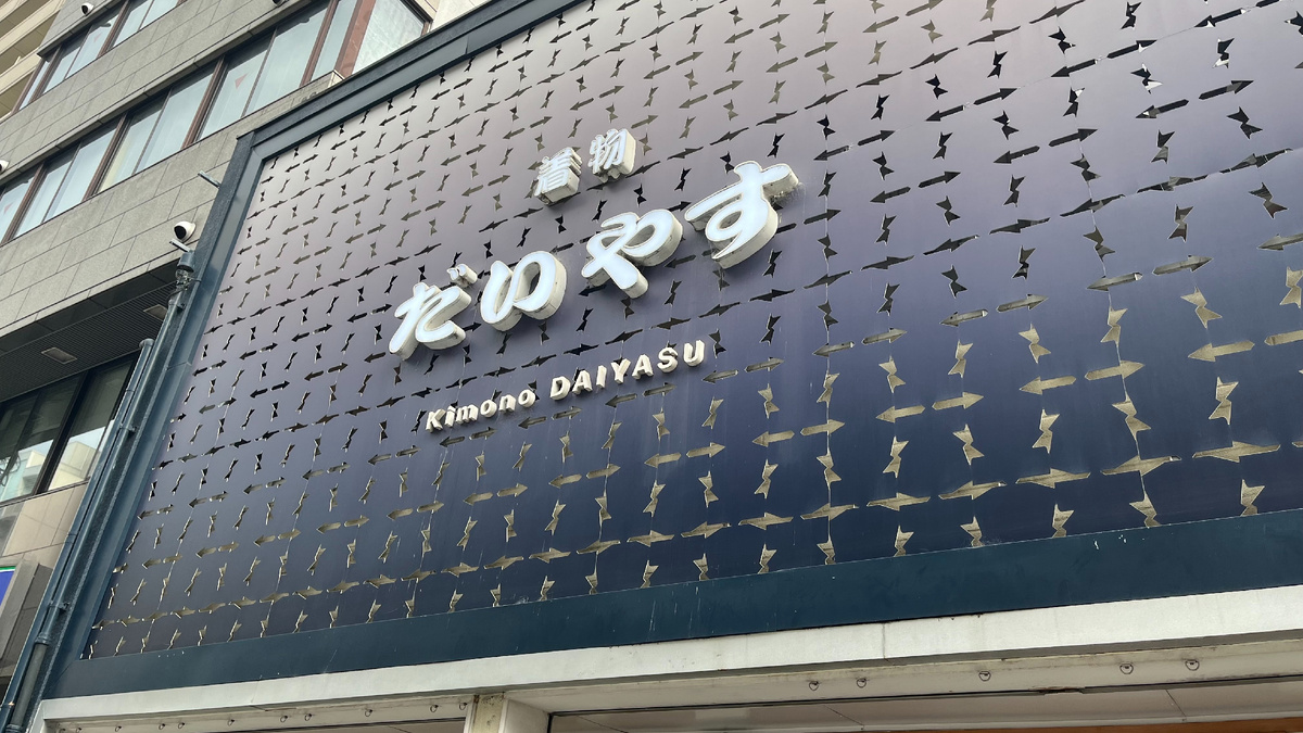 Магазин кимоно